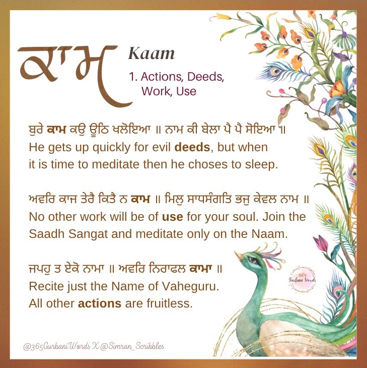 ਕਾਮ — card from the original 365 Gurbani Words series