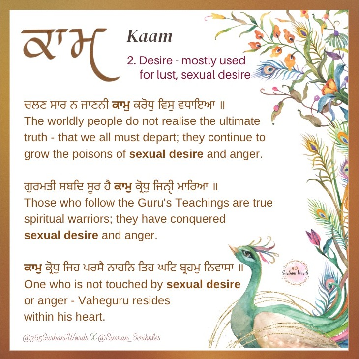 ਕਾਮ — card from the original 365 Gurbani Words series