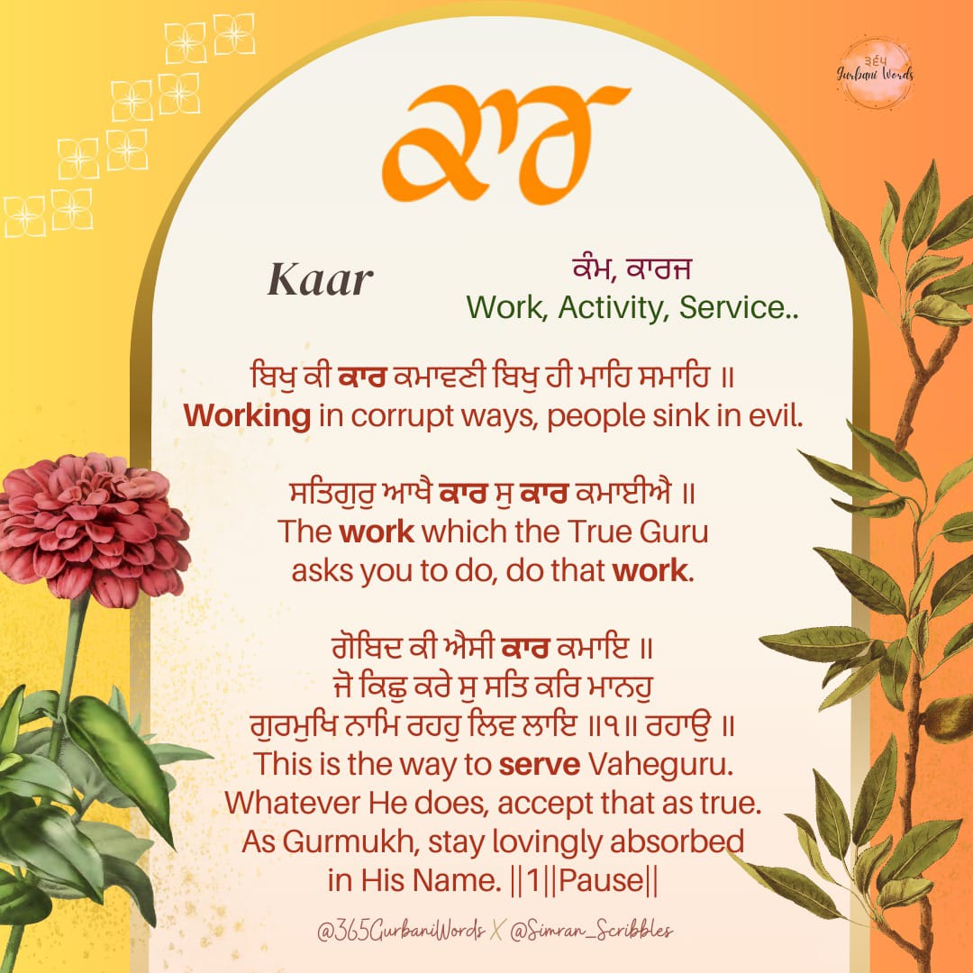 ਕਾਰ — card from the original 365 Gurbani Words series