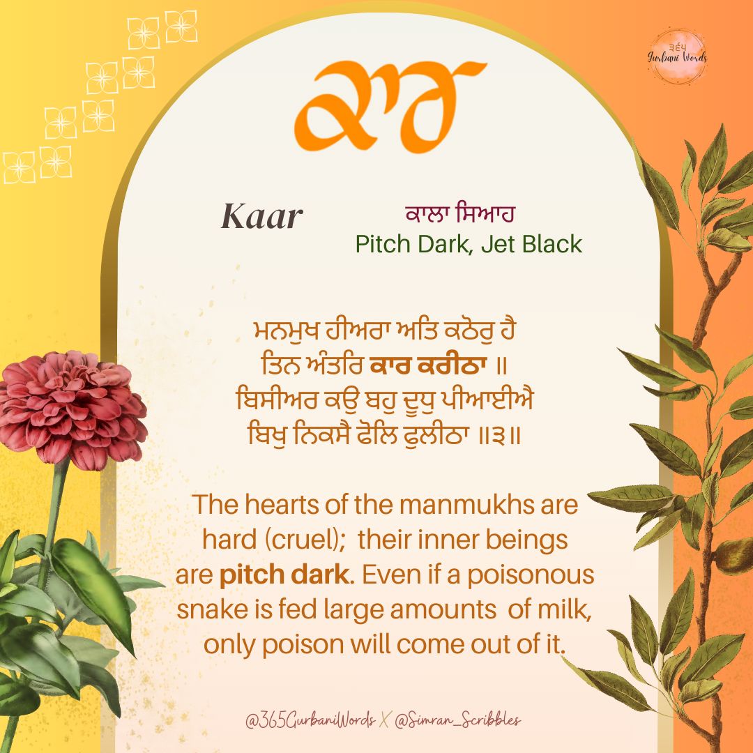 ਕਾਰ — card from the original 365 Gurbani Words series (1 of 2)