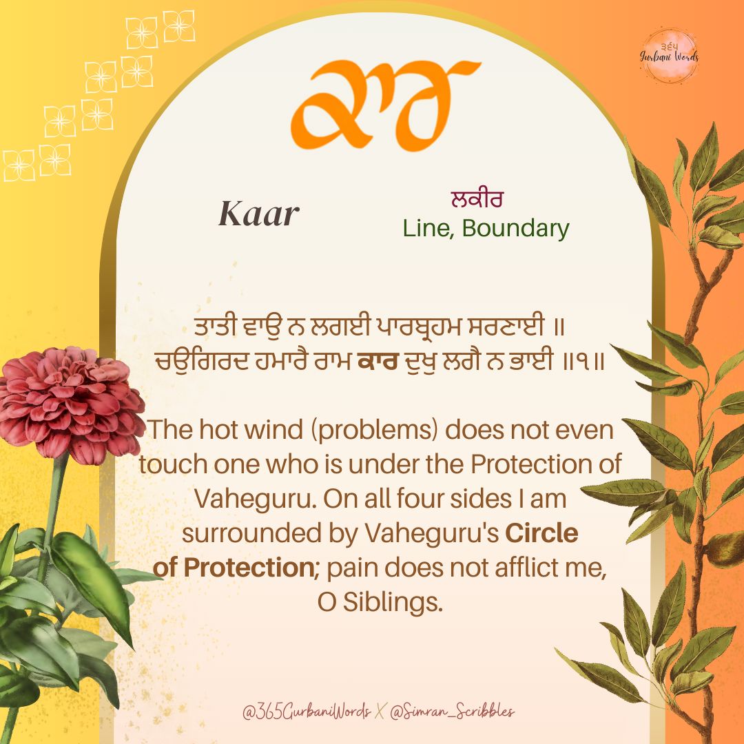 ਕਾਰ — card from the original 365 Gurbani Words series (2 of 2)