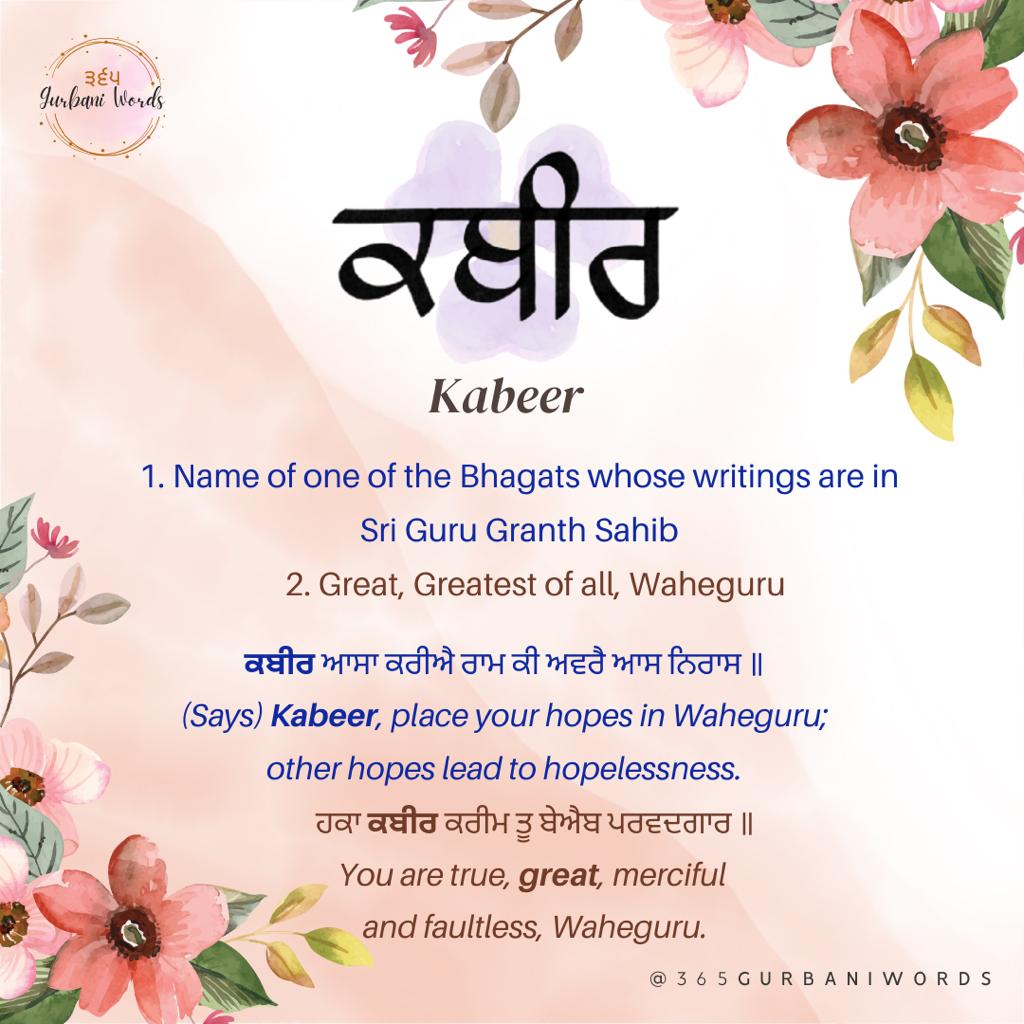 ਕਬੀਰ — card from the original 365 Gurbani Words series