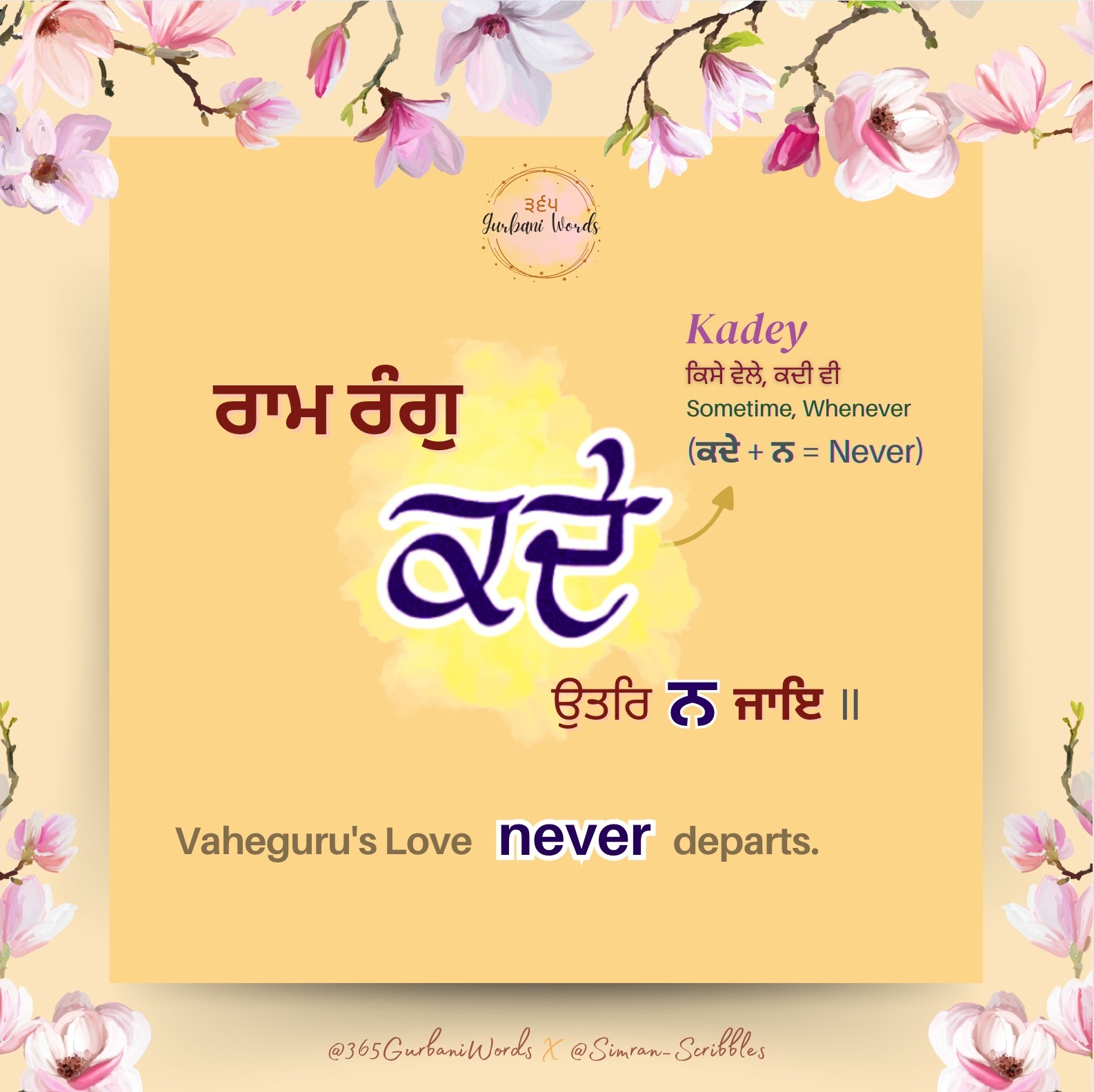 ਕਦੇ — card from the original 365 Gurbani Words series