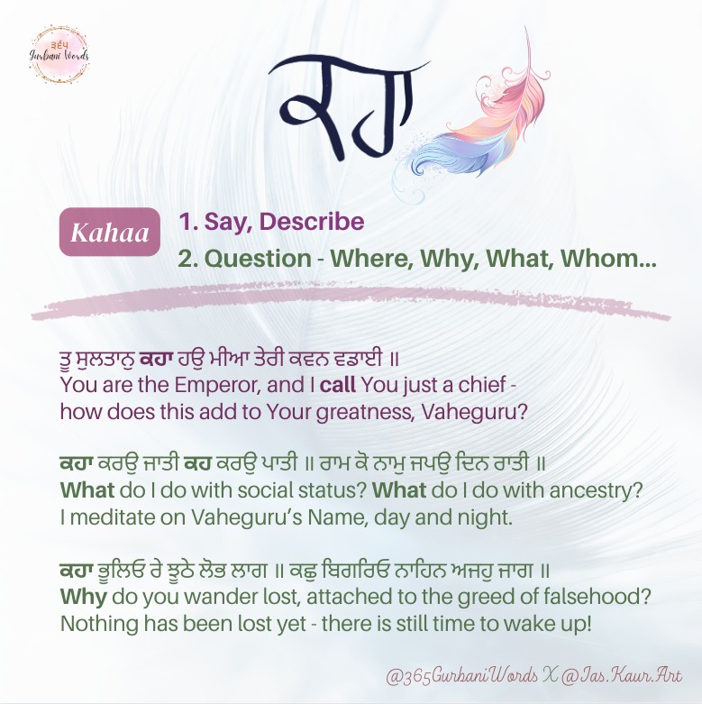 ਕਹਾ — card from the original 365 Gurbani Words series