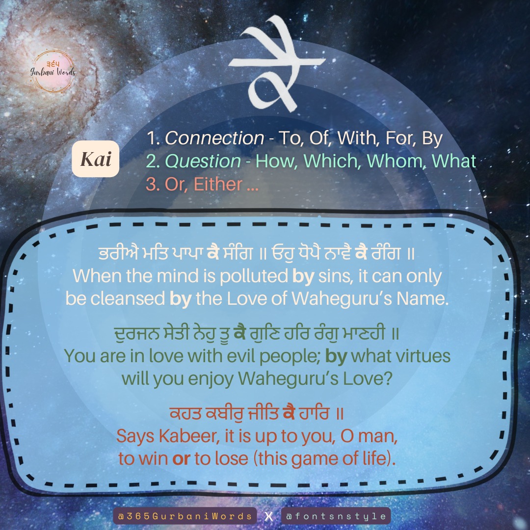 ਕੈ — card from the original 365 Gurbani Words series