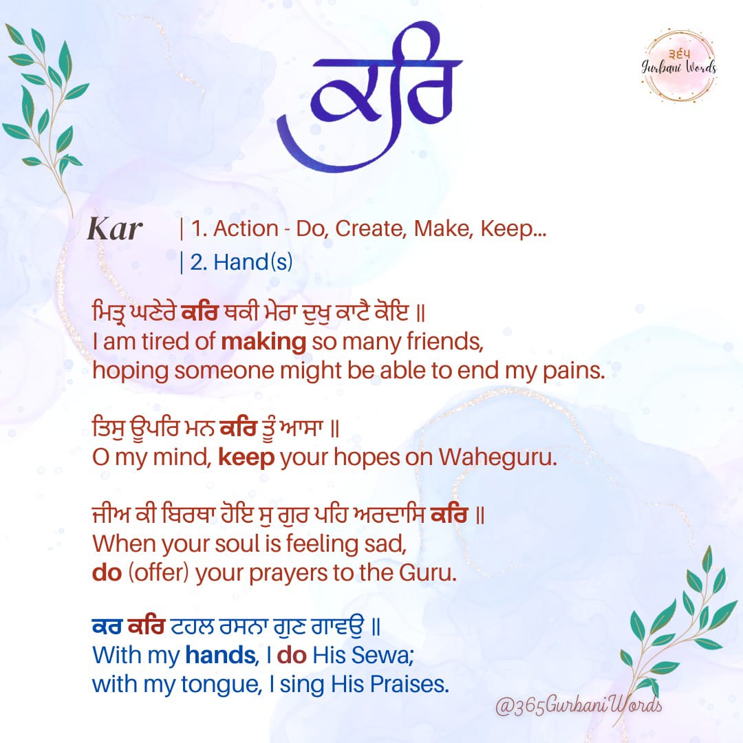 ਕਰਿ — card from the original 365 Gurbani Words series