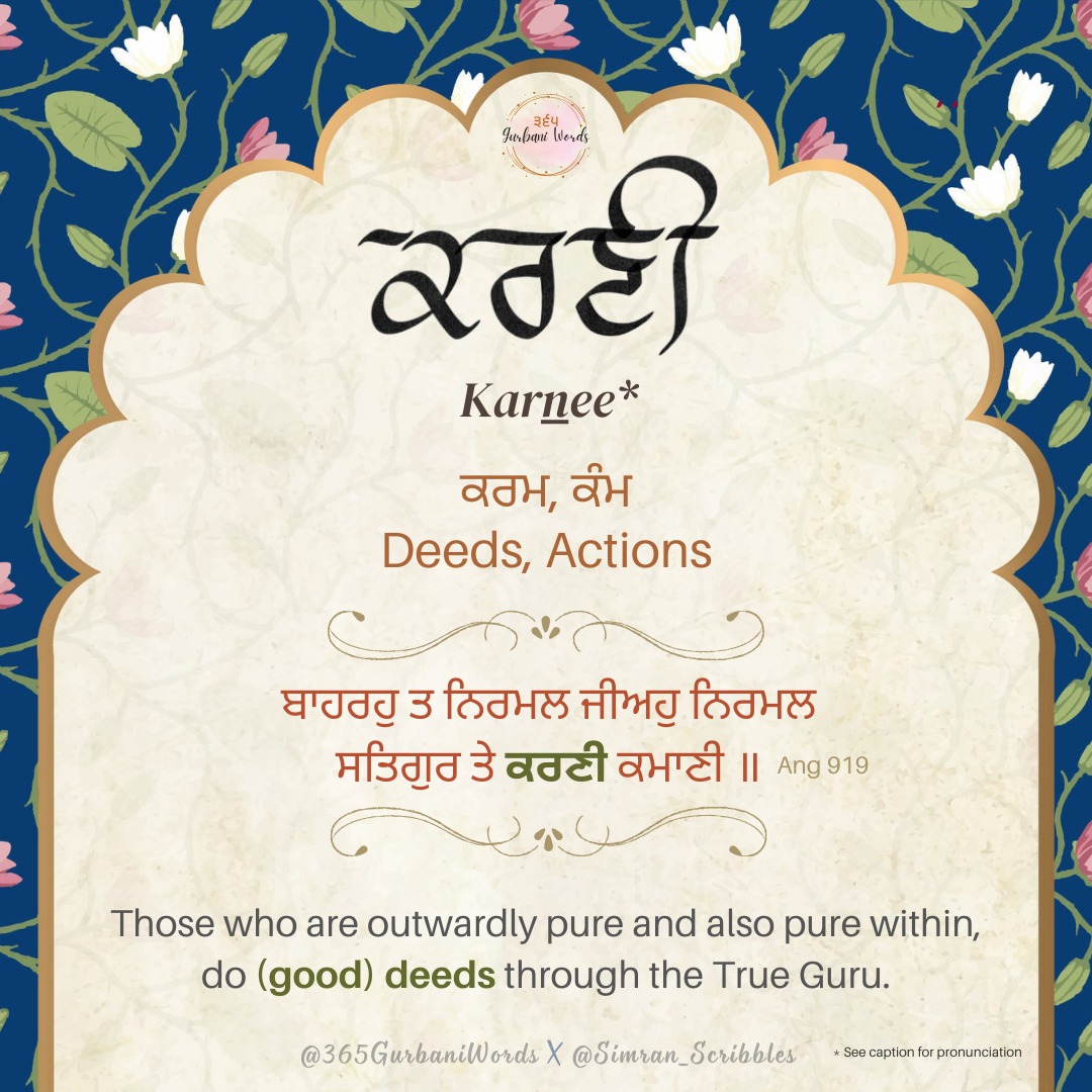 ਕਰਣੀ — card from the original 365 Gurbani Words series