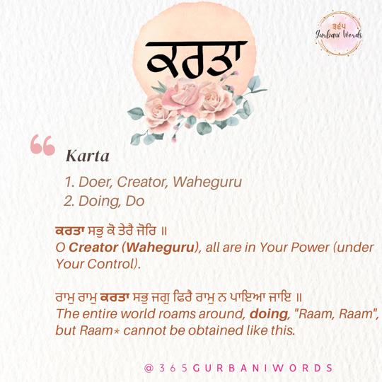 ਕਰਤਾ — card from the original 365 Gurbani Words series