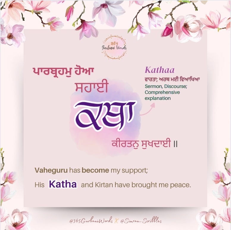 ਕਥਾ — card from the original 365 Gurbani Words series