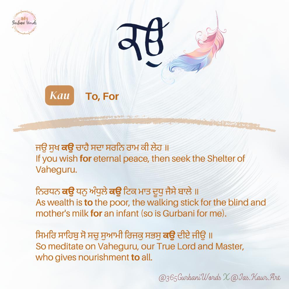 ਕਉ — card from the original 365 Gurbani Words series