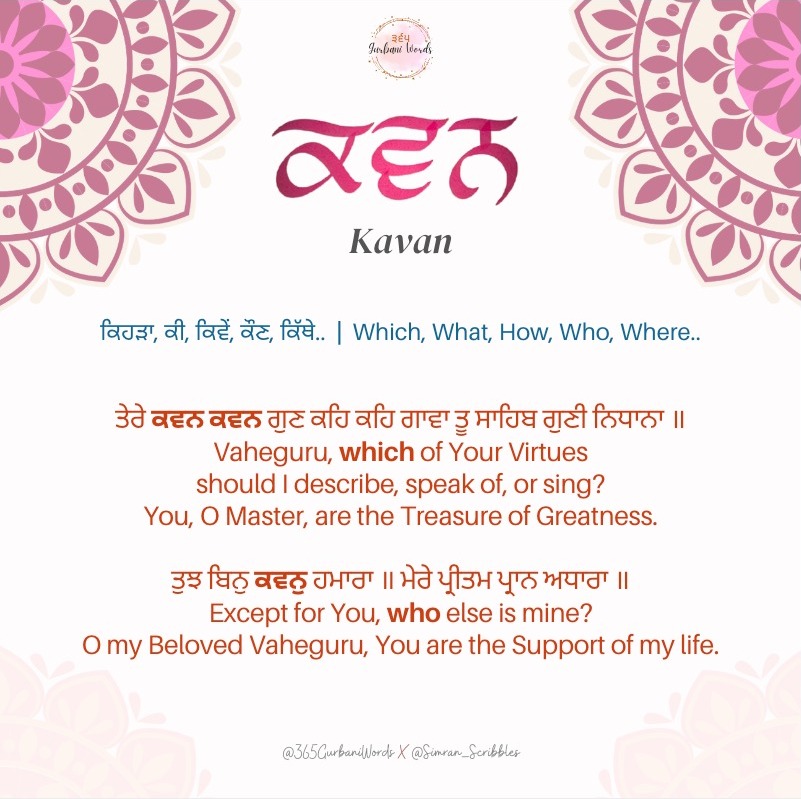 ਕਵਨ — card from the original 365 Gurbani Words series