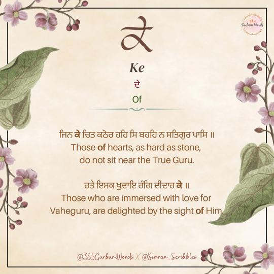 ਕੇ — card from the original 365 Gurbani Words series