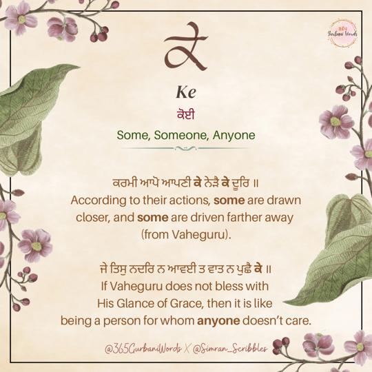 ਕੇ — card from the original 365 Gurbani Words series