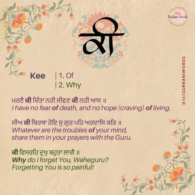 ਕੀ — card from the original 365 Gurbani Words series