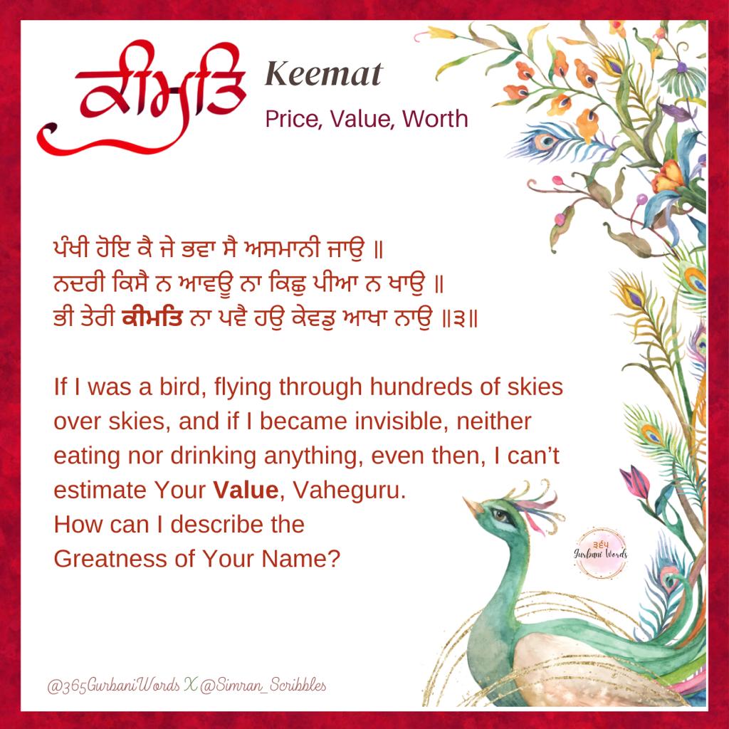 ਕੀਮਤਿ — card from the original 365 Gurbani Words series
