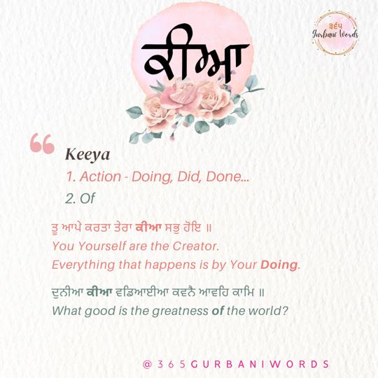 ਕੀਆ — card from the original 365 Gurbani Words series