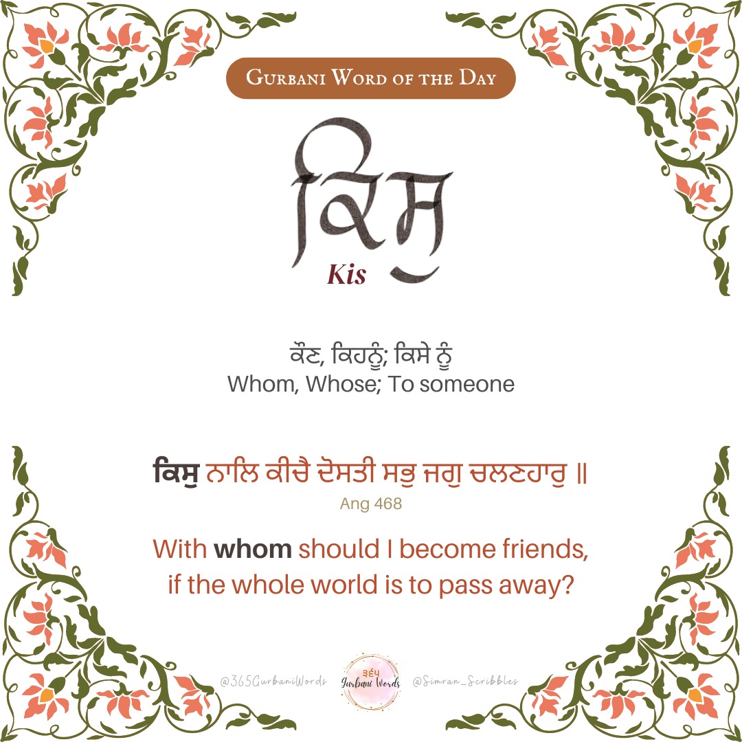 ਕਿਸੁ — card from the original 365 Gurbani Words series
