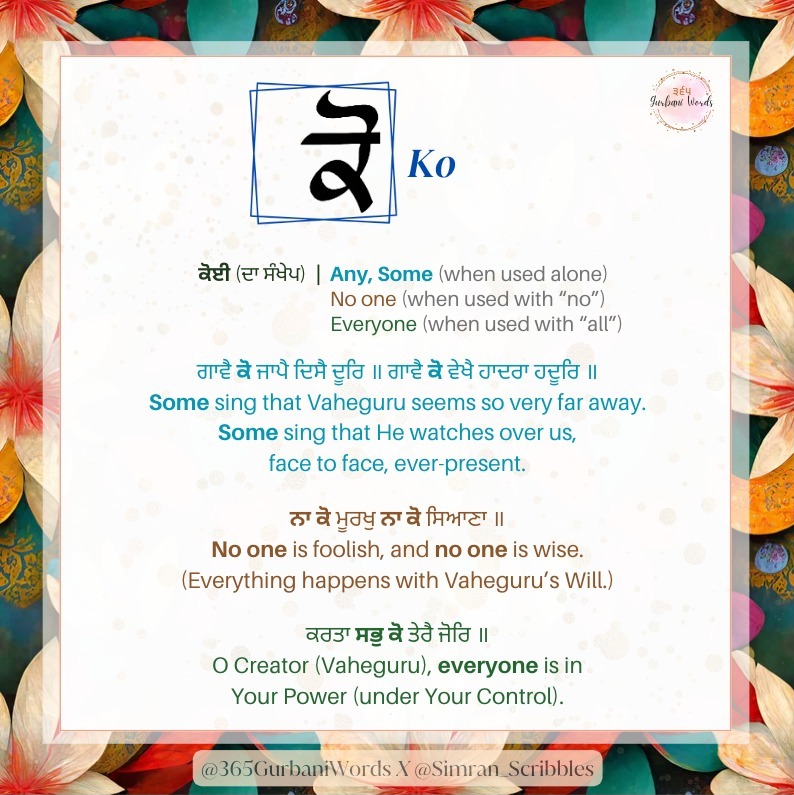 ਕੋ — card from the original 365 Gurbani Words series