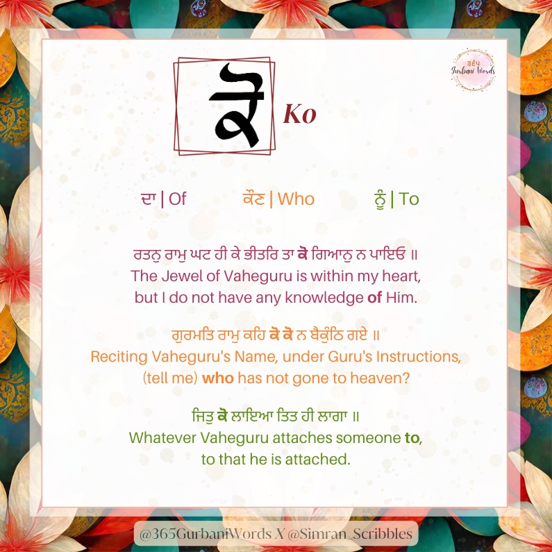 ਕੋ — card from the original 365 Gurbani Words series