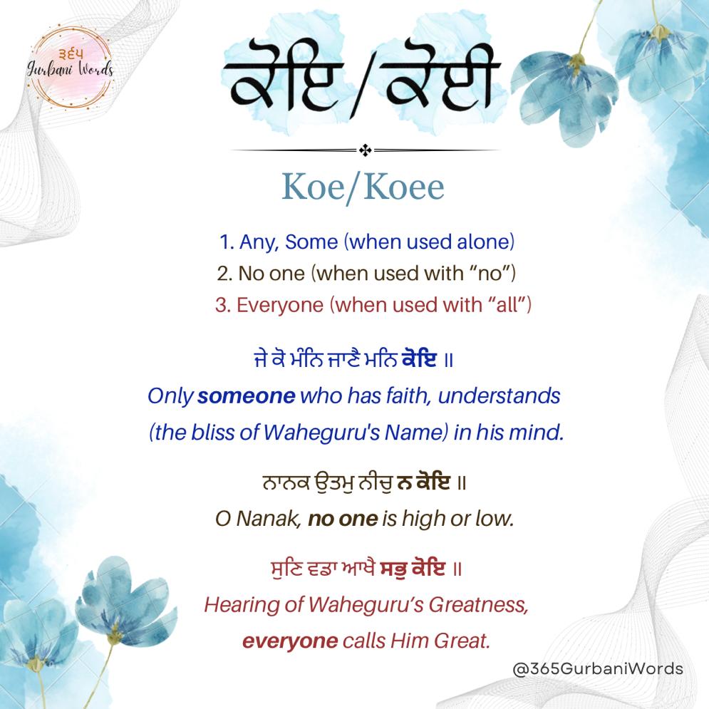 ਕੋਈ — card from the original 365 Gurbani Words series