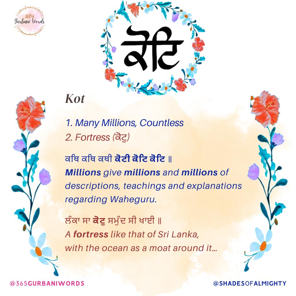 ਕੋਟਿ — card from the original 365 Gurbani Words series