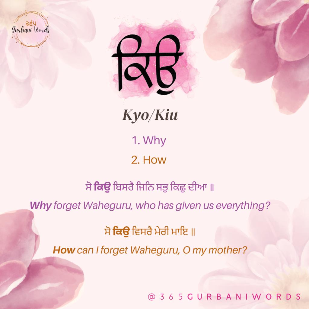 ਕਿਉ — card from the original 365 Gurbani Words series