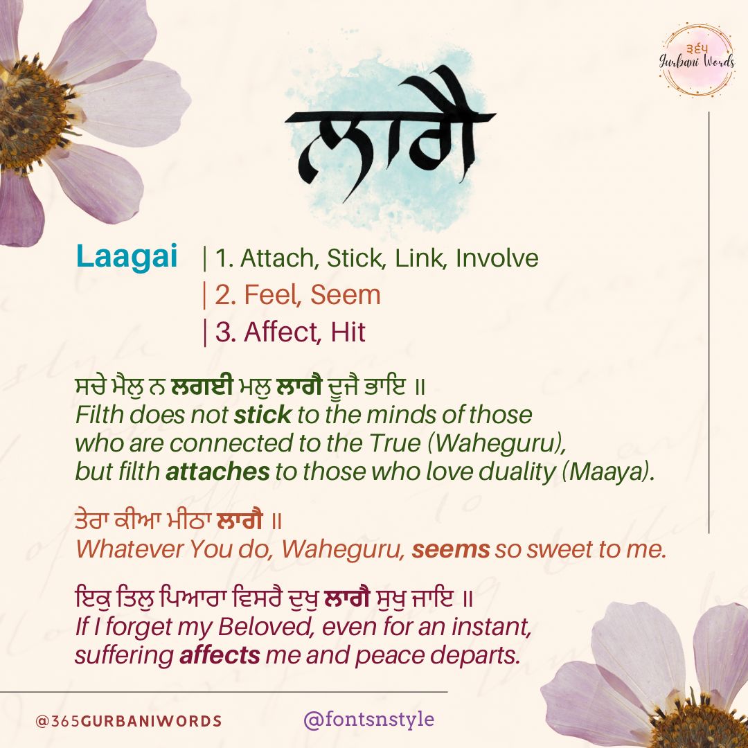 ਲਾਗੈ — card from the original 365 Gurbani Words series