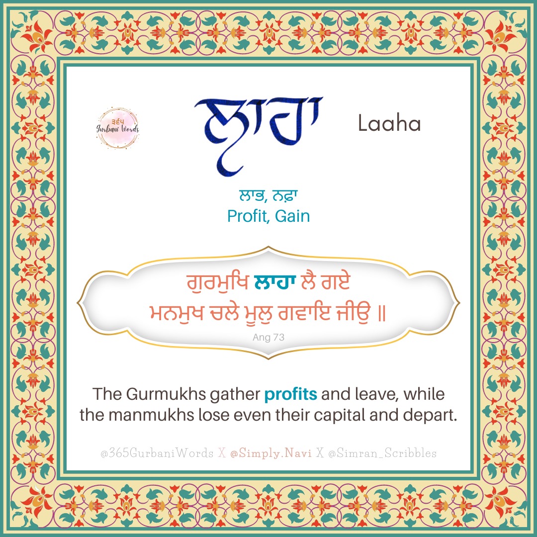 ਲਾਹਾ — card from the original 365 Gurbani Words series