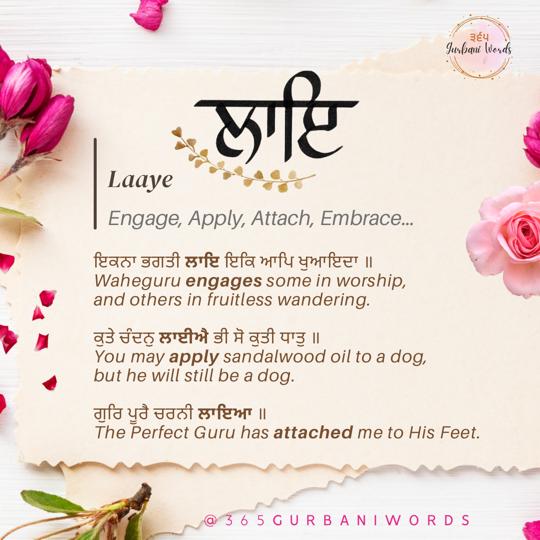 ਲਾਇ — card from the original 365 Gurbani Words series