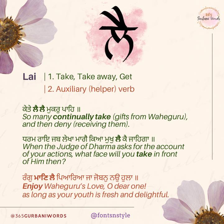 ਲੈ — card from the original 365 Gurbani Words series