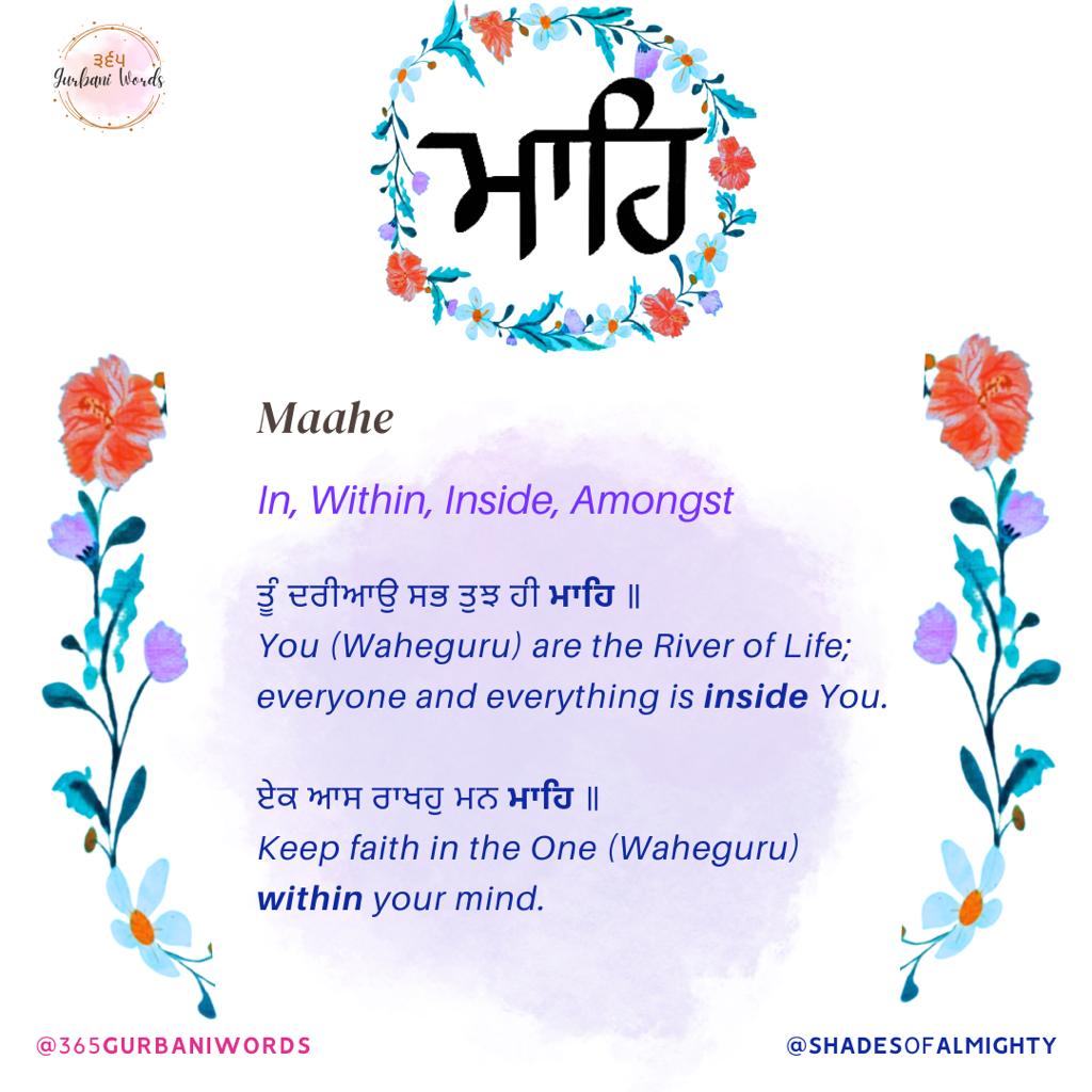ਮਾਹਿ — card from the original 365 Gurbani Words series
