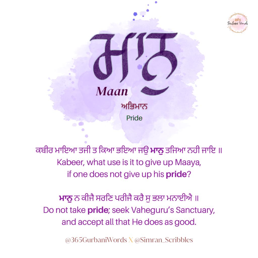 ਮਾਨੁ — card from the original 365 Gurbani Words series