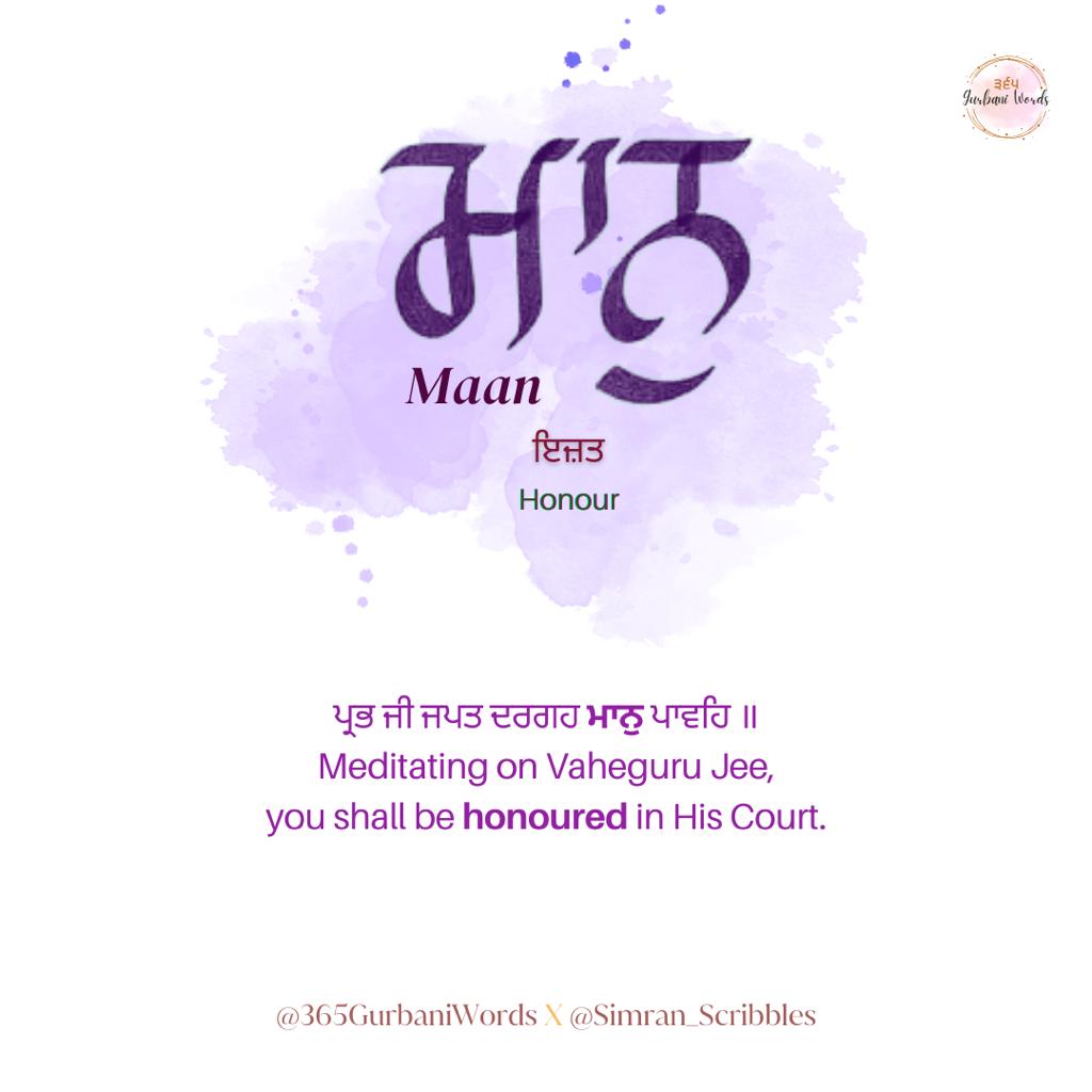 ਮਾਨੁ — card from the original 365 Gurbani Words series (1 of 2)