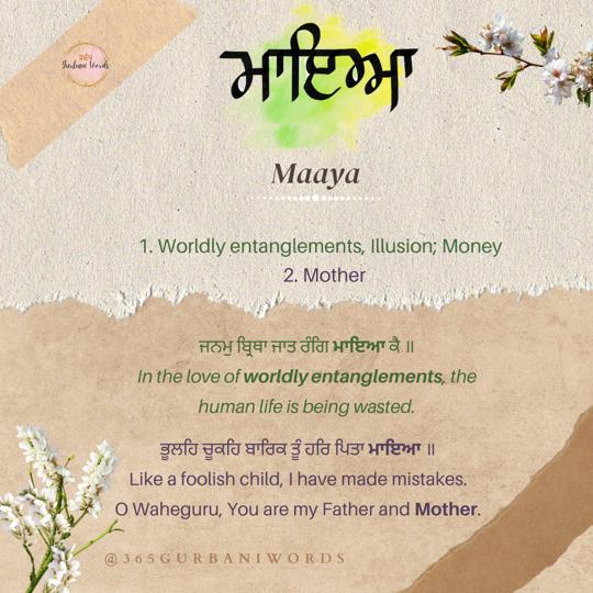 ਮਾਇਆ — card from the original 365 Gurbani Words series