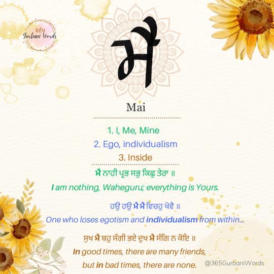 ਮੈ — card from the original 365 Gurbani Words series