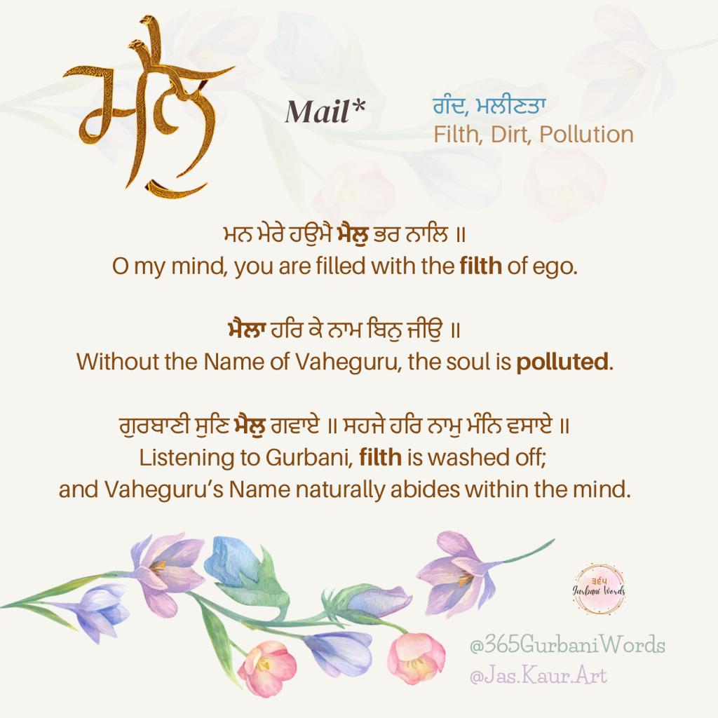 ਮੈਲੁ — card from the original 365 Gurbani Words series