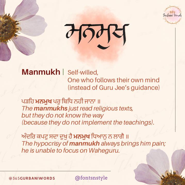 ਮਨਮੁਖ — card from the original 365 Gurbani Words series