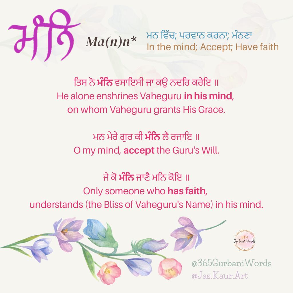 ਮੰਨਿ — card from the original 365 Gurbani Words series