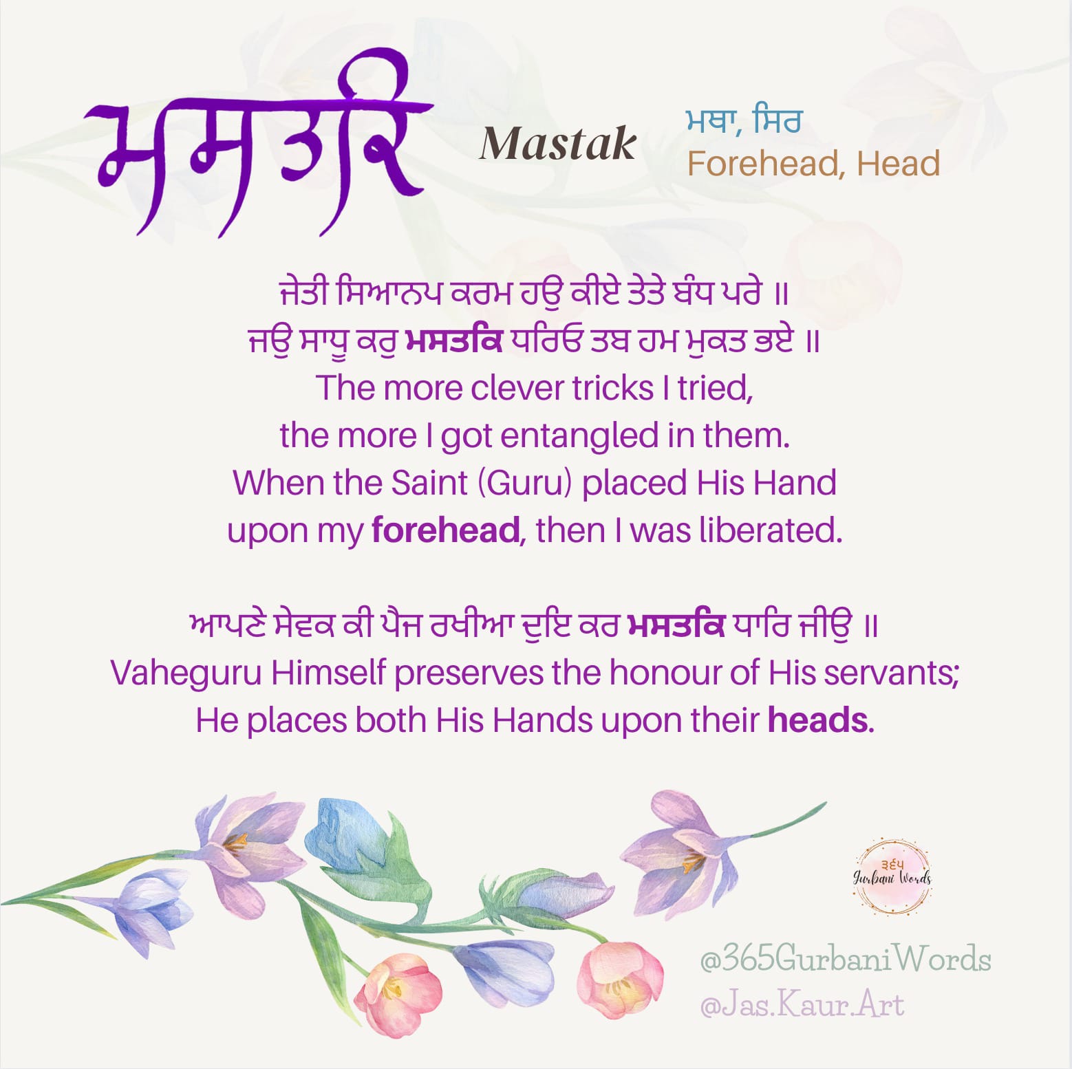 ਮਸਤਕਿ — card from the original 365 Gurbani Words series