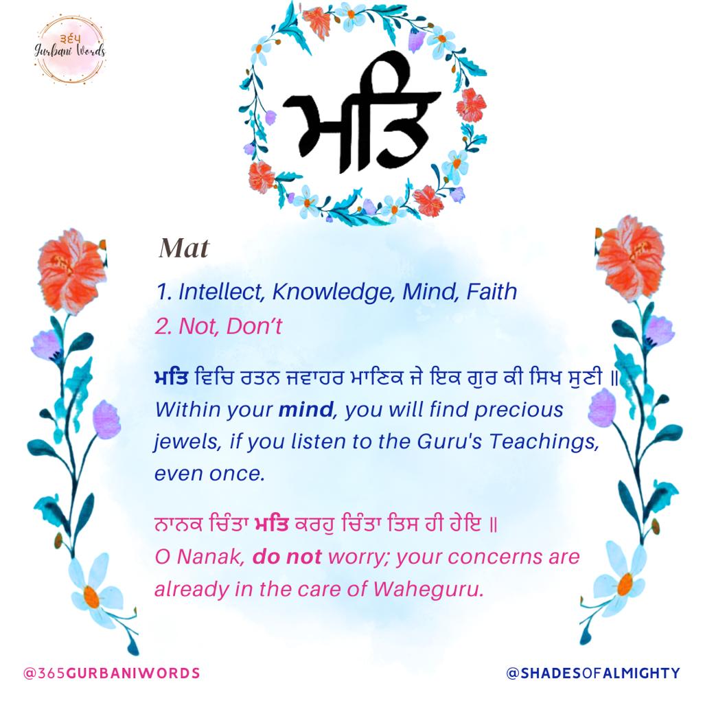 ਮਤਿ — card from the original 365 Gurbani Words series