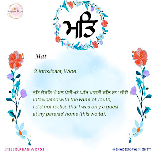 ਮਤਿ — card from the original 365 Gurbani Words series
