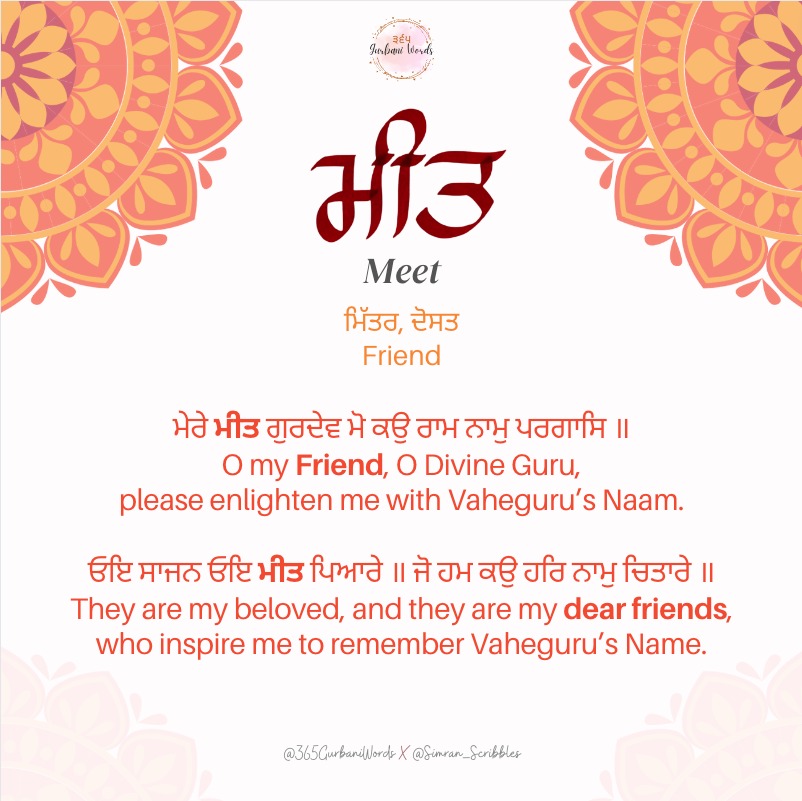 ਮੀਤ — card from the original 365 Gurbani Words series