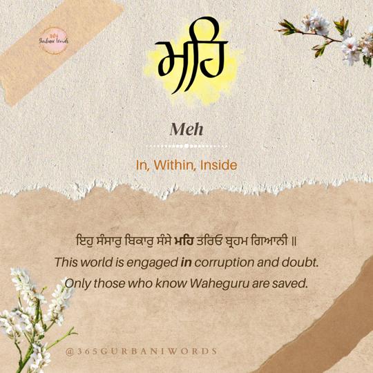 ਮਹਿ — card from the original 365 Gurbani Words series