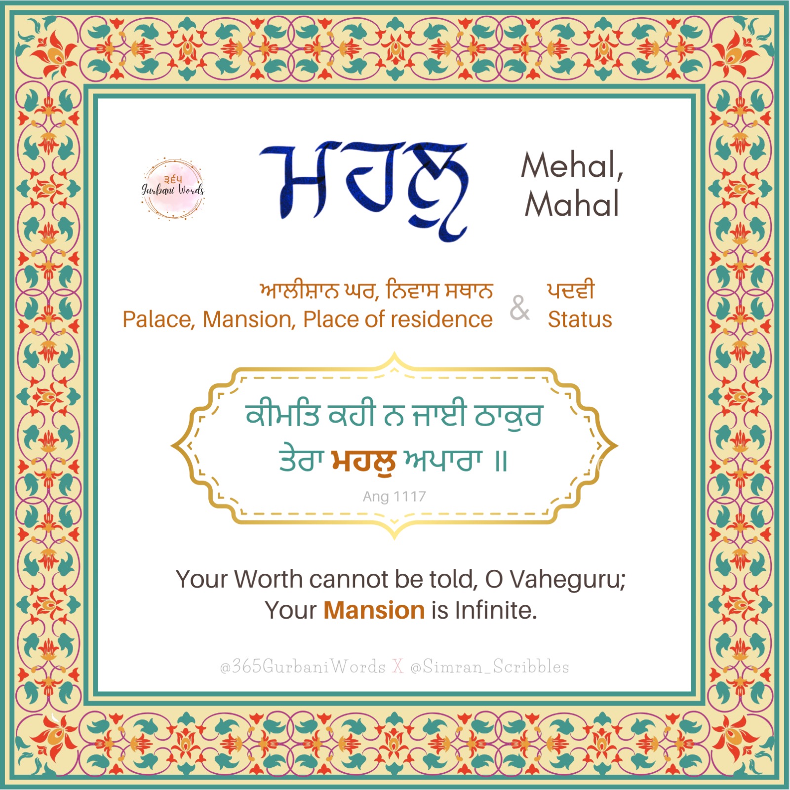 ਮਹਲੁ — card from the original 365 Gurbani Words series
