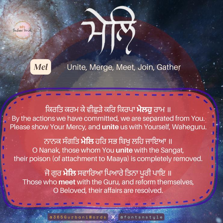 ਮੇਲਿ — card from the original 365 Gurbani Words series