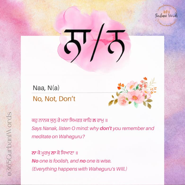 ਨ — card from the original 365 Gurbani Words series