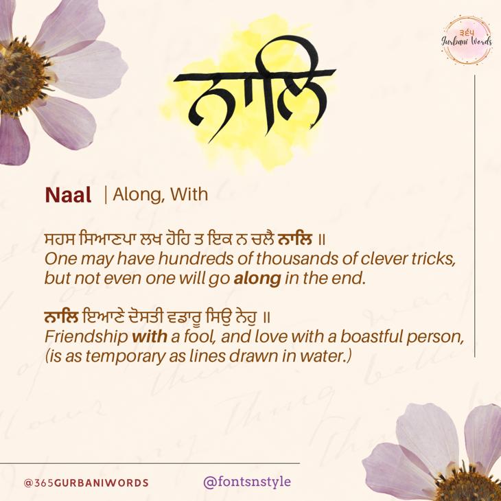 ਨਾਲਿ — card from the original 365 Gurbani Words series