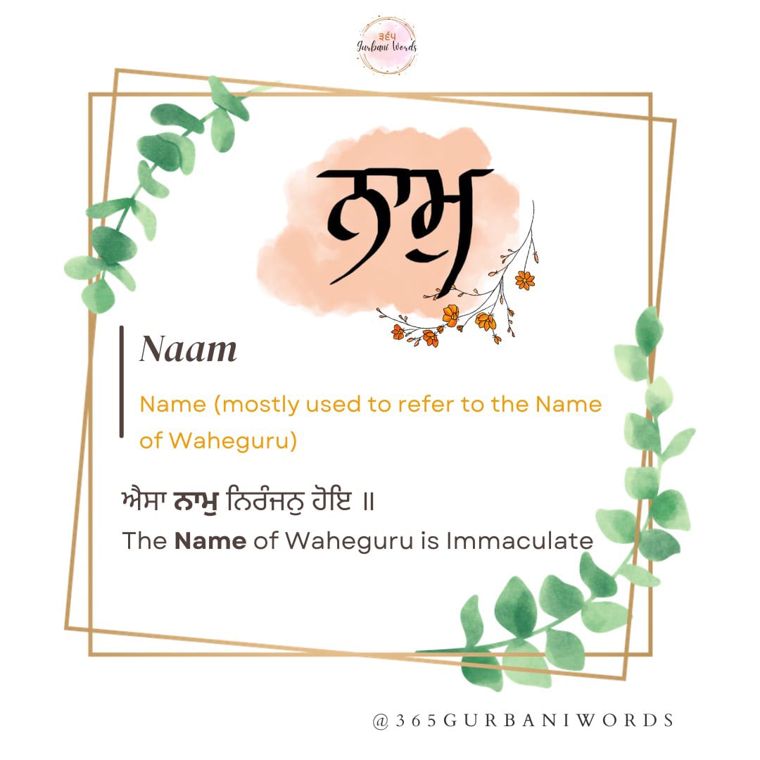 ਨਾਮ — card from the original 365 Gurbani Words series