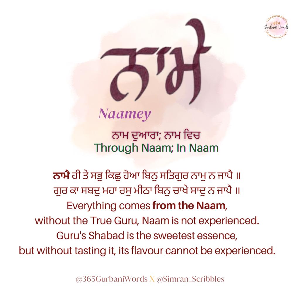 ਨਾਮੇ — card from the original 365 Gurbani Words series