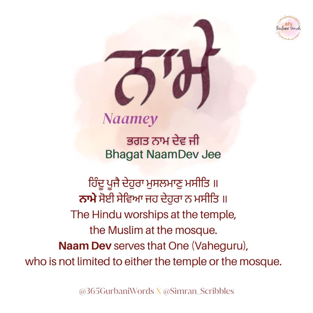 ਨਾਮੇ — card from the original 365 Gurbani Words series